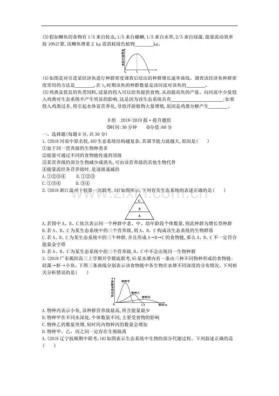 2019届生物一轮：第28讲-生态系统的结构试题(含答案).doc_第2页