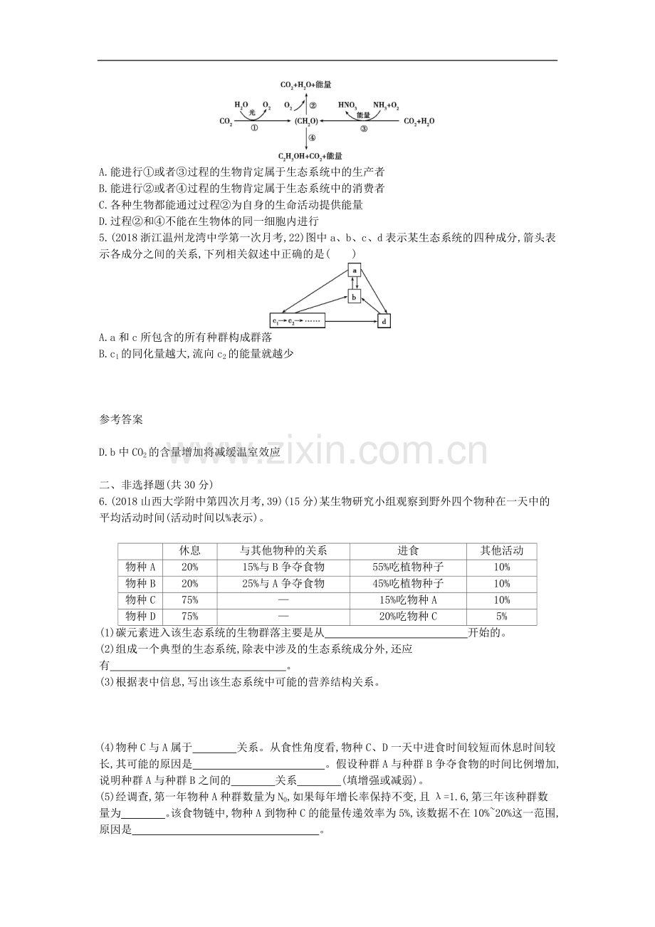 2019届生物一轮：第28讲-生态系统的结构试题(含答案).doc_第3页