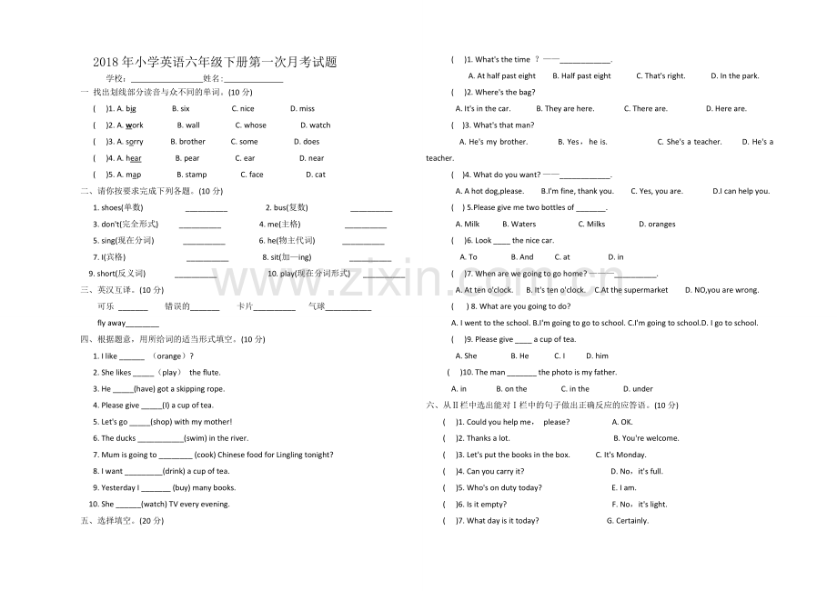 六年级英语下册第一次月考英语试卷.doc_第1页