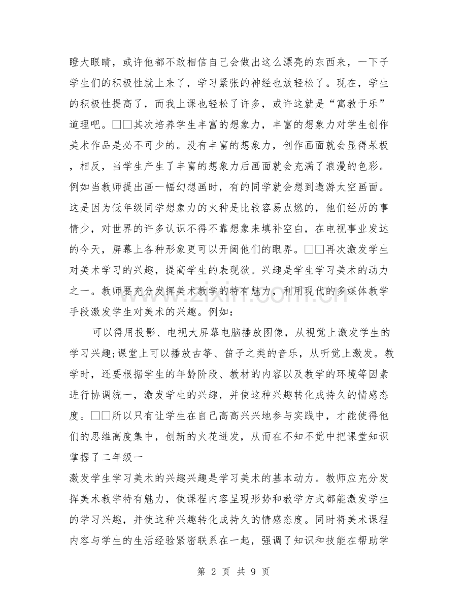 美术学期总结.doc_第2页