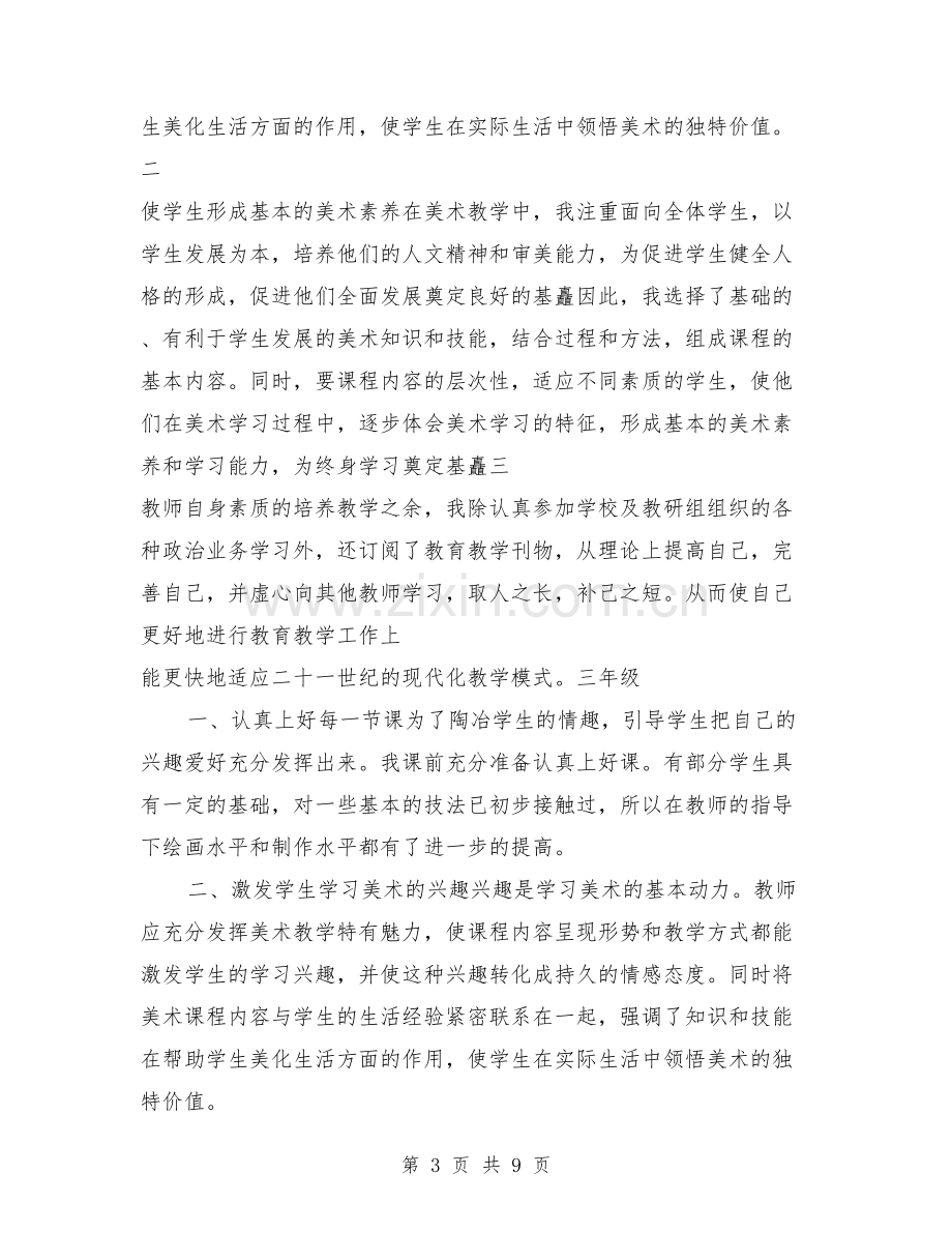 美术学期总结.doc_第3页