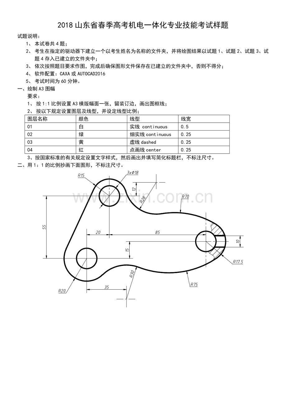 2018山东省春季高考机电一体化专业技能考试样题.doc_第1页