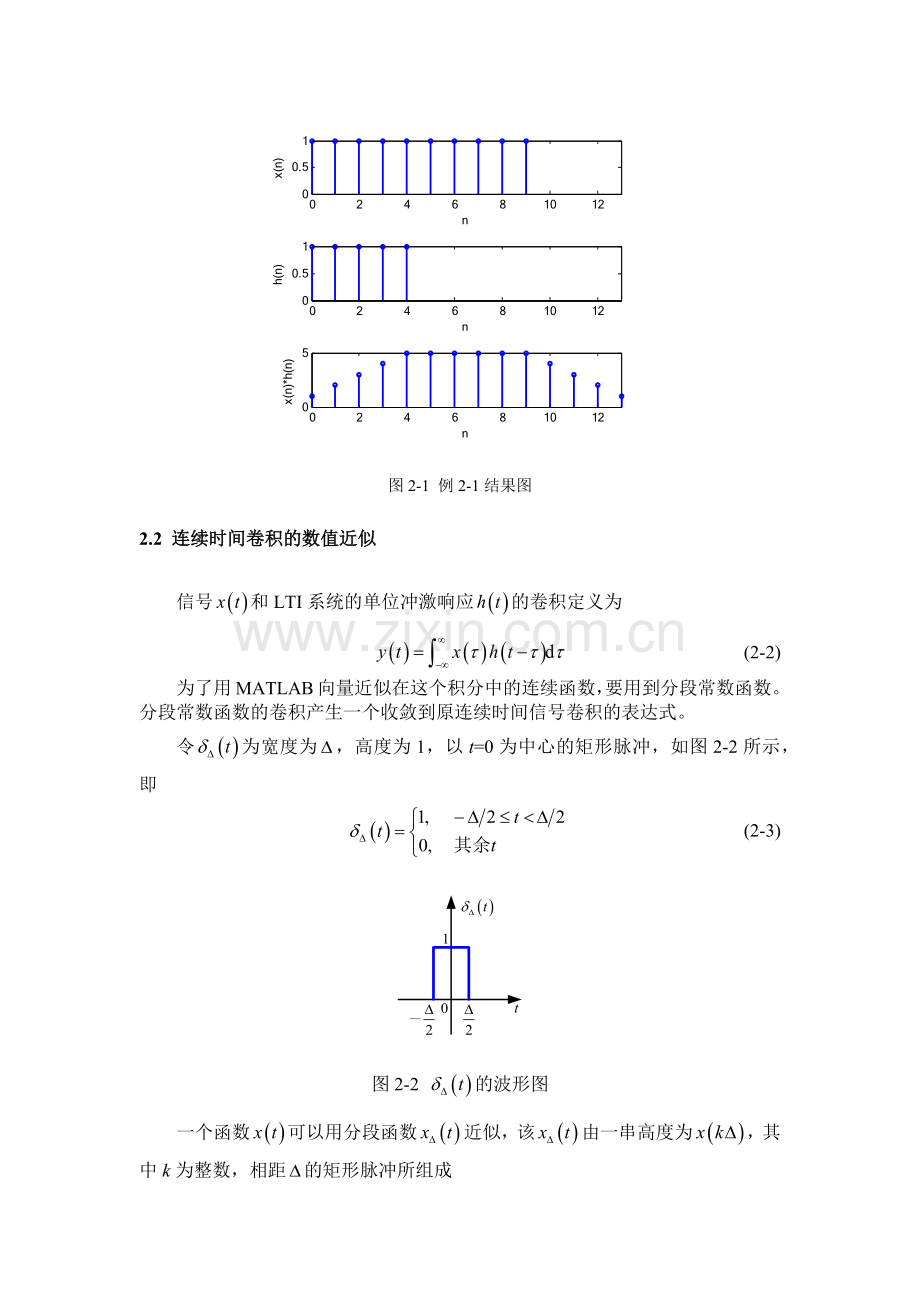 信号与系统matlab实验线性时不变系统的时域分析.doc_第2页