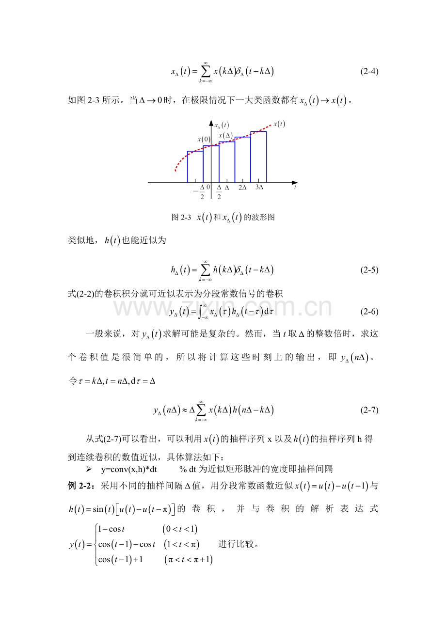 信号与系统matlab实验线性时不变系统的时域分析.doc_第3页