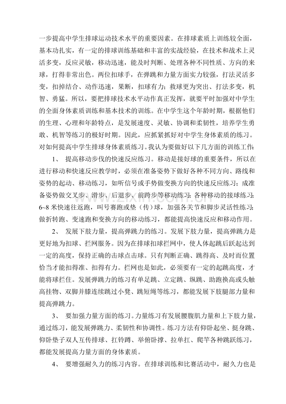 排球训练队训练计划.doc_第2页