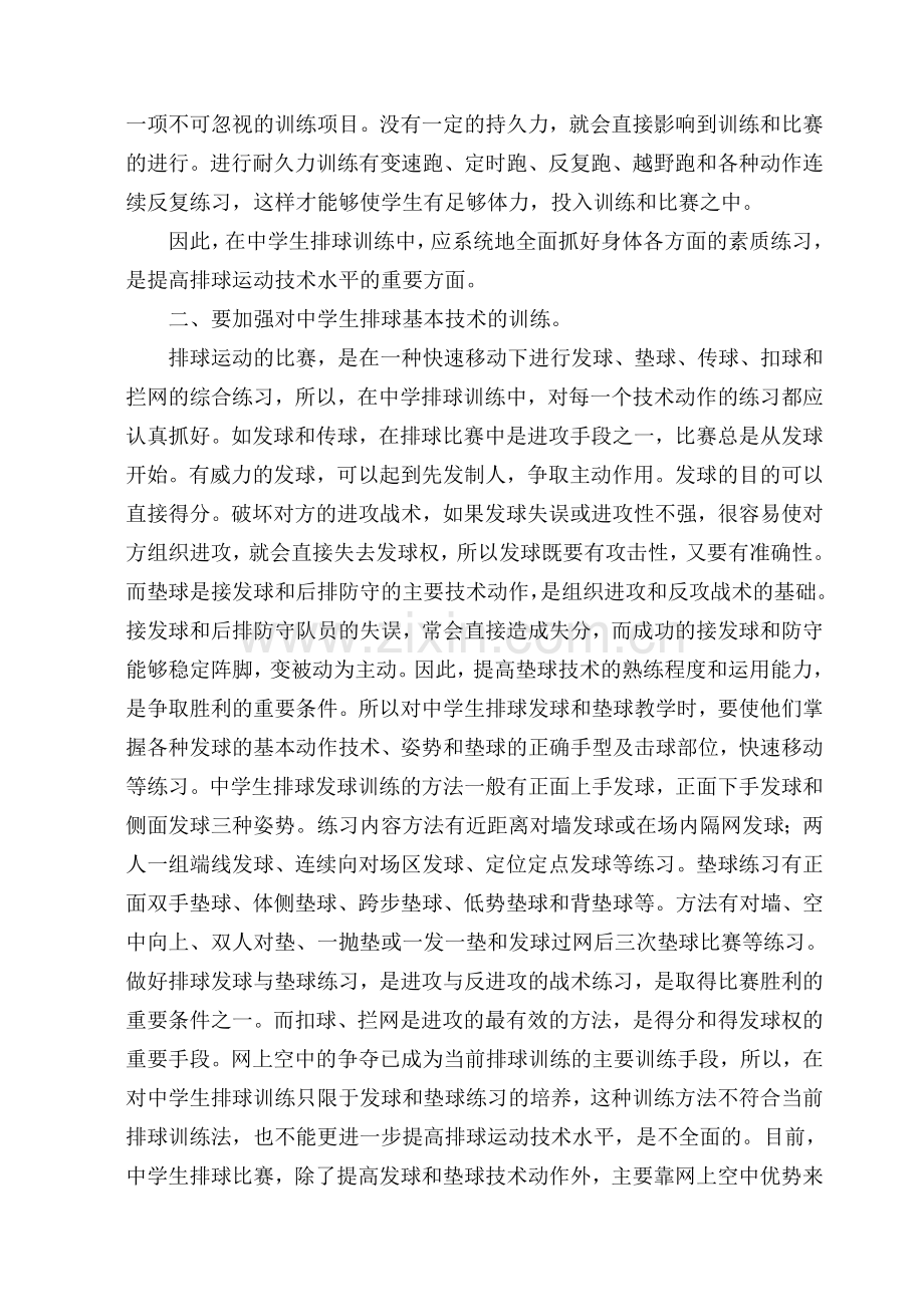 排球训练队训练计划.doc_第3页