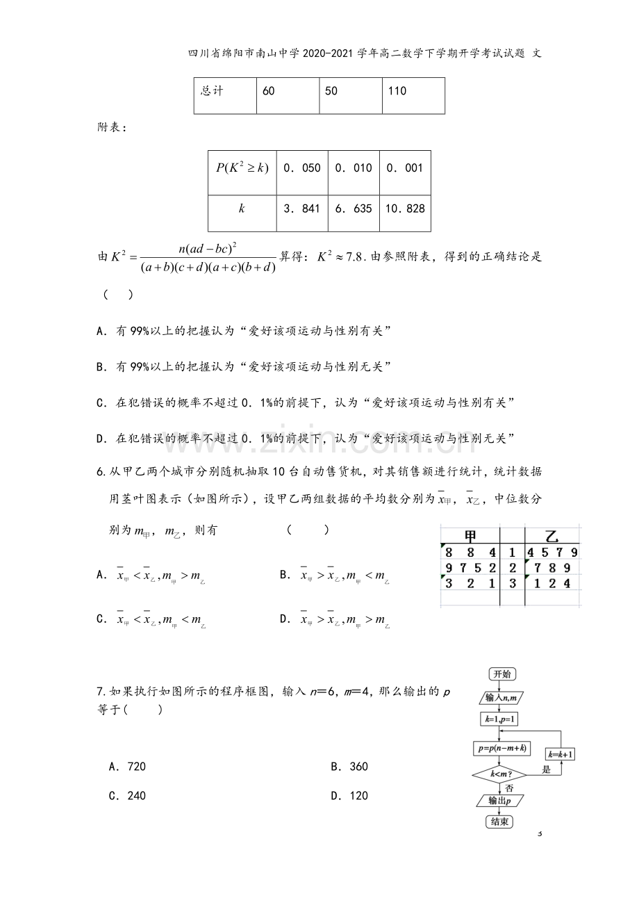 四川省绵阳市南山中学2020-2021学年高二数学下学期开学考试试题-文.doc_第3页