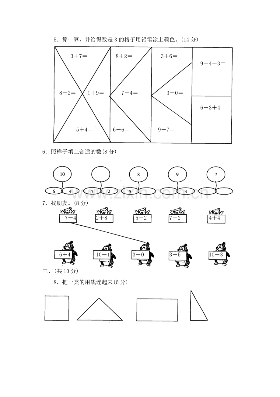 人教版小学一年级数学试卷.doc_第2页