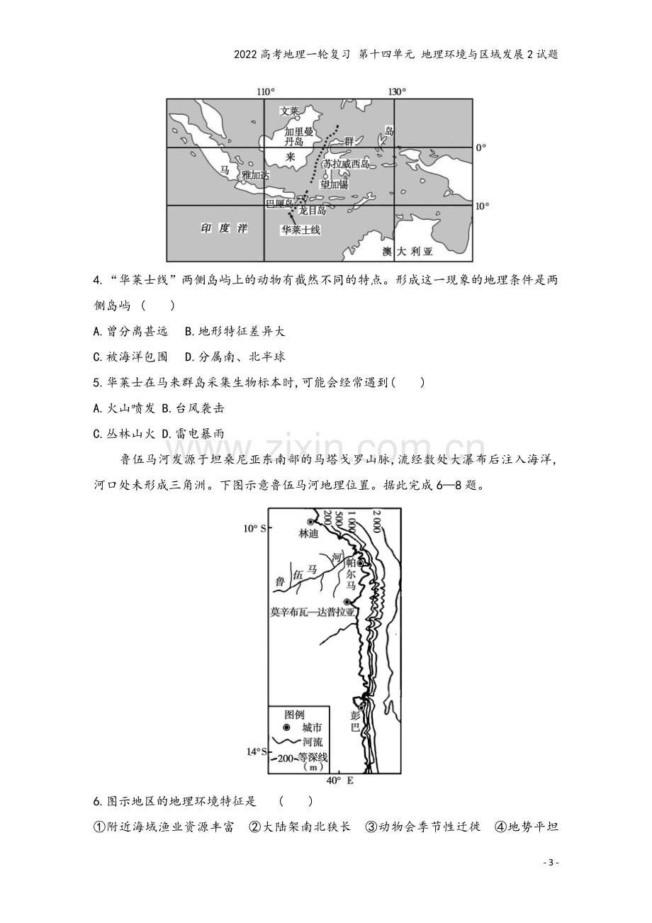 2022高考地理一轮复习-第十四单元-地理环境与区域发展2试题.doc_第3页