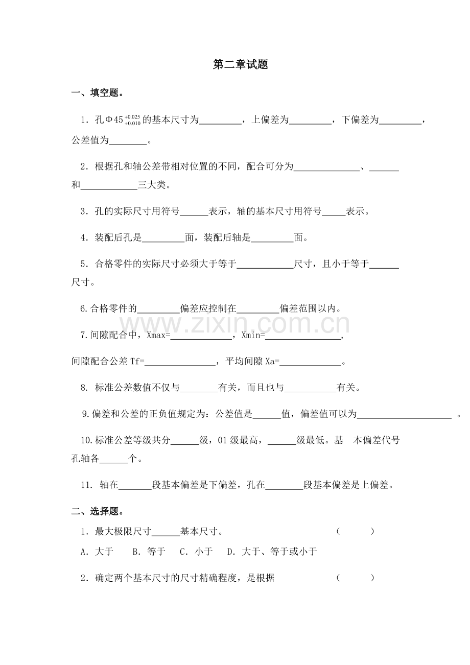 极限配合与技术测量试题库..doc_第2页