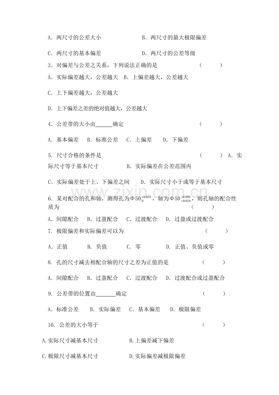 极限配合与技术测量试题库..doc_第3页