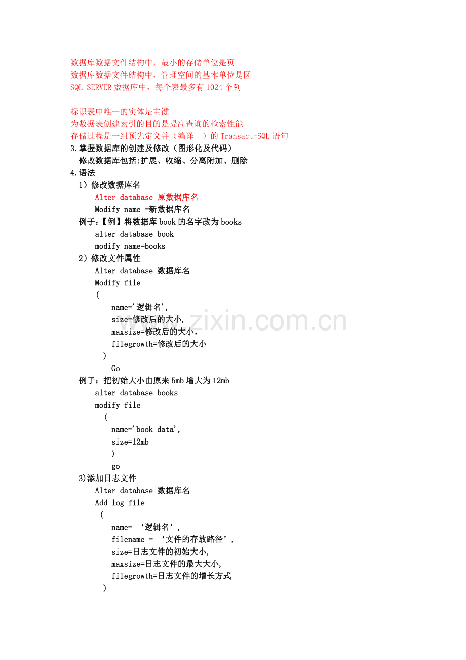 数据库知识点总结资料.doc_第3页