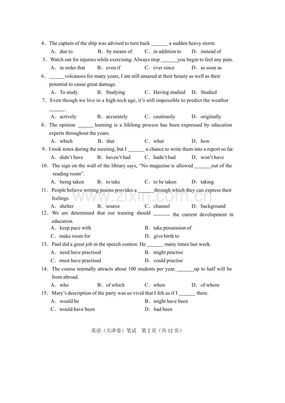 2019年3月份天津高考英语试题与答案.doc_第2页