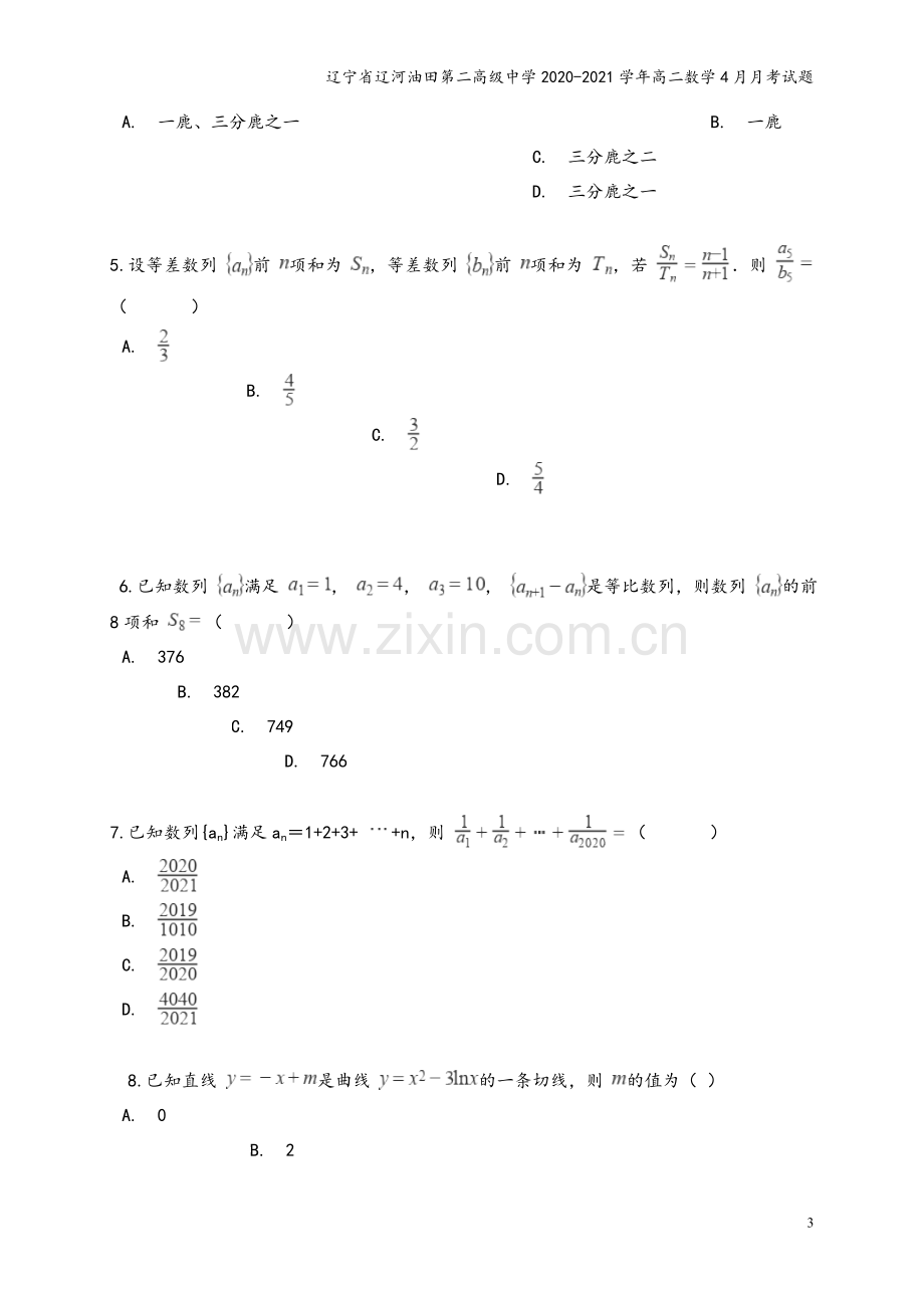 辽宁省辽河油田第二高级中学2020-2021学年高二数学4月月考试题.doc_第3页