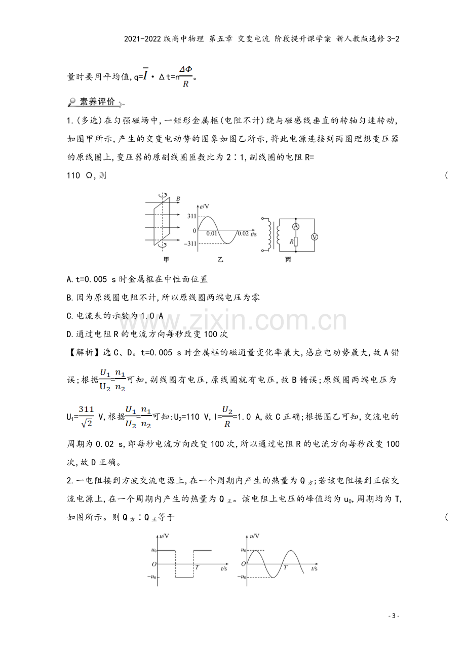 2021-2022版高中物理-第五章-交变电流-阶段提升课学案-新人教版选修3-2.doc_第3页