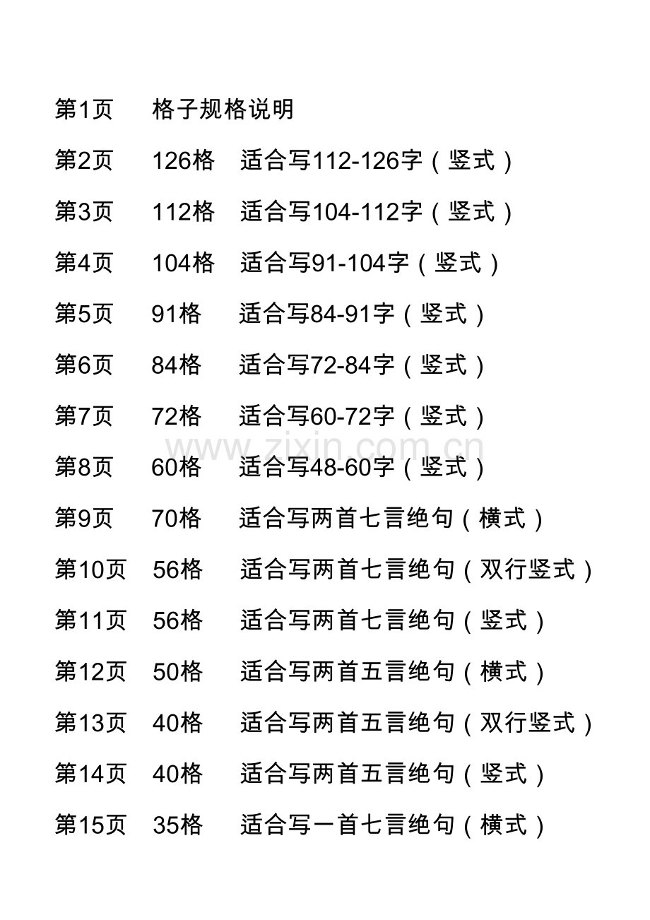 硬笔书法纸模版.doc_第1页