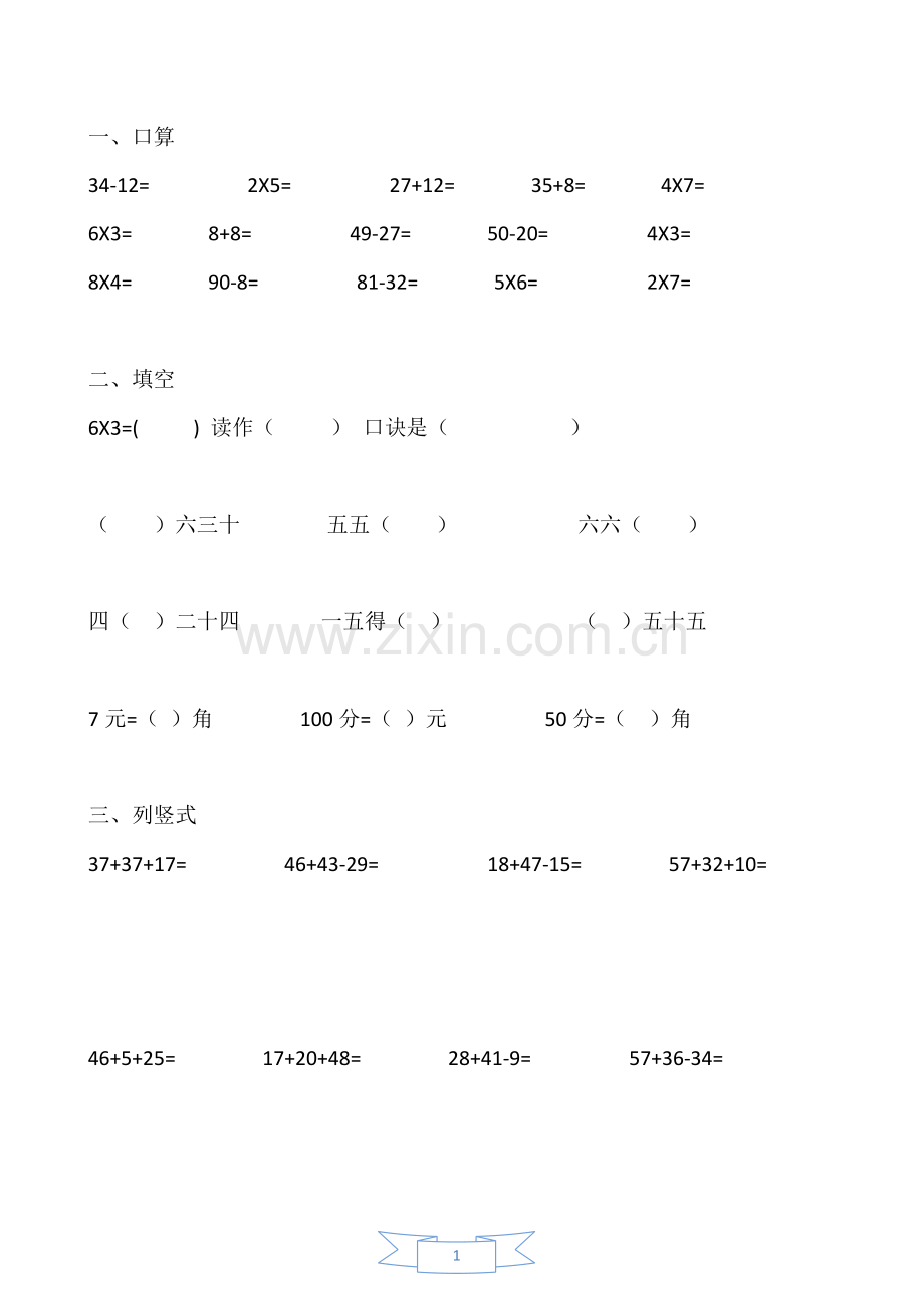 北师大版二年级数学计算题.doc_第1页