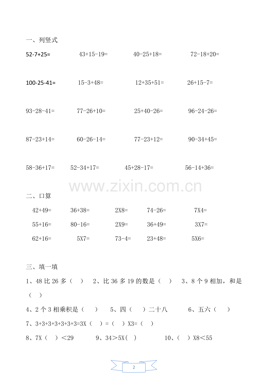 北师大版二年级数学计算题.doc_第2页