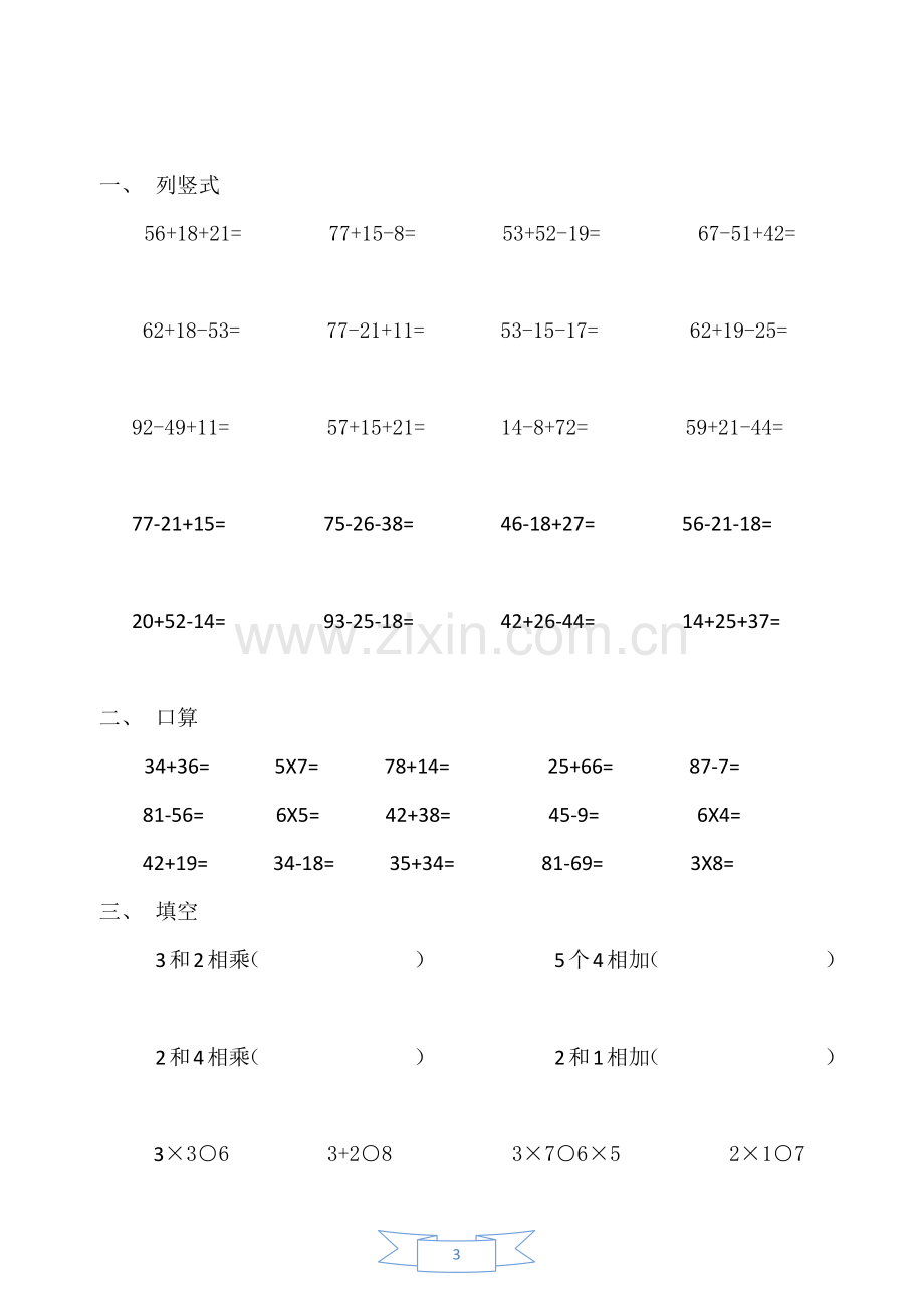 北师大版二年级数学计算题.doc_第3页