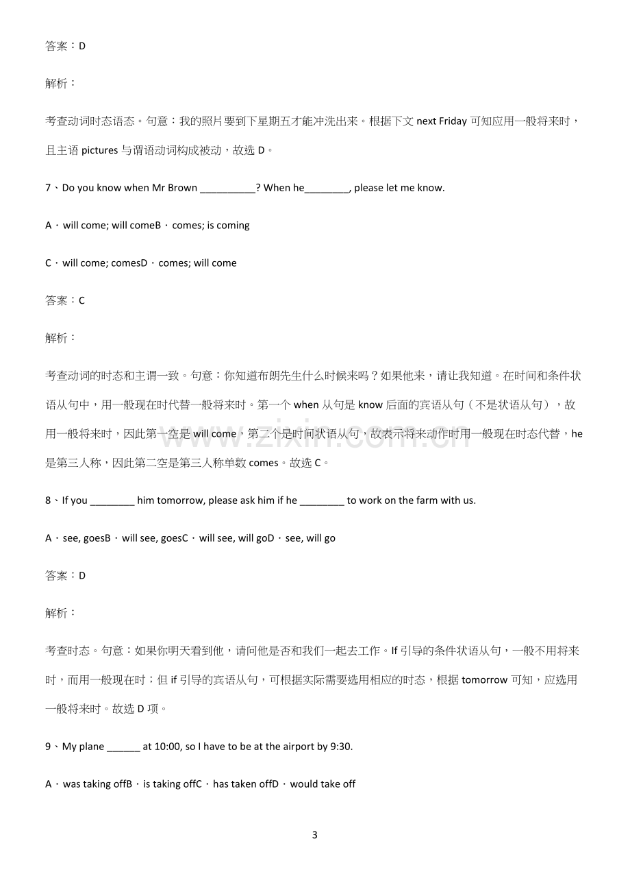 (文末附答案)高中英语一般将来时时态知识汇总大全.docx_第3页