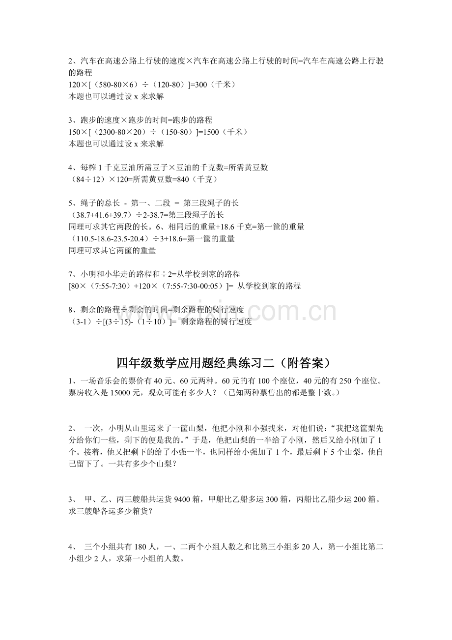 四年级数学应用题经典练习一(附答案).doc_第2页