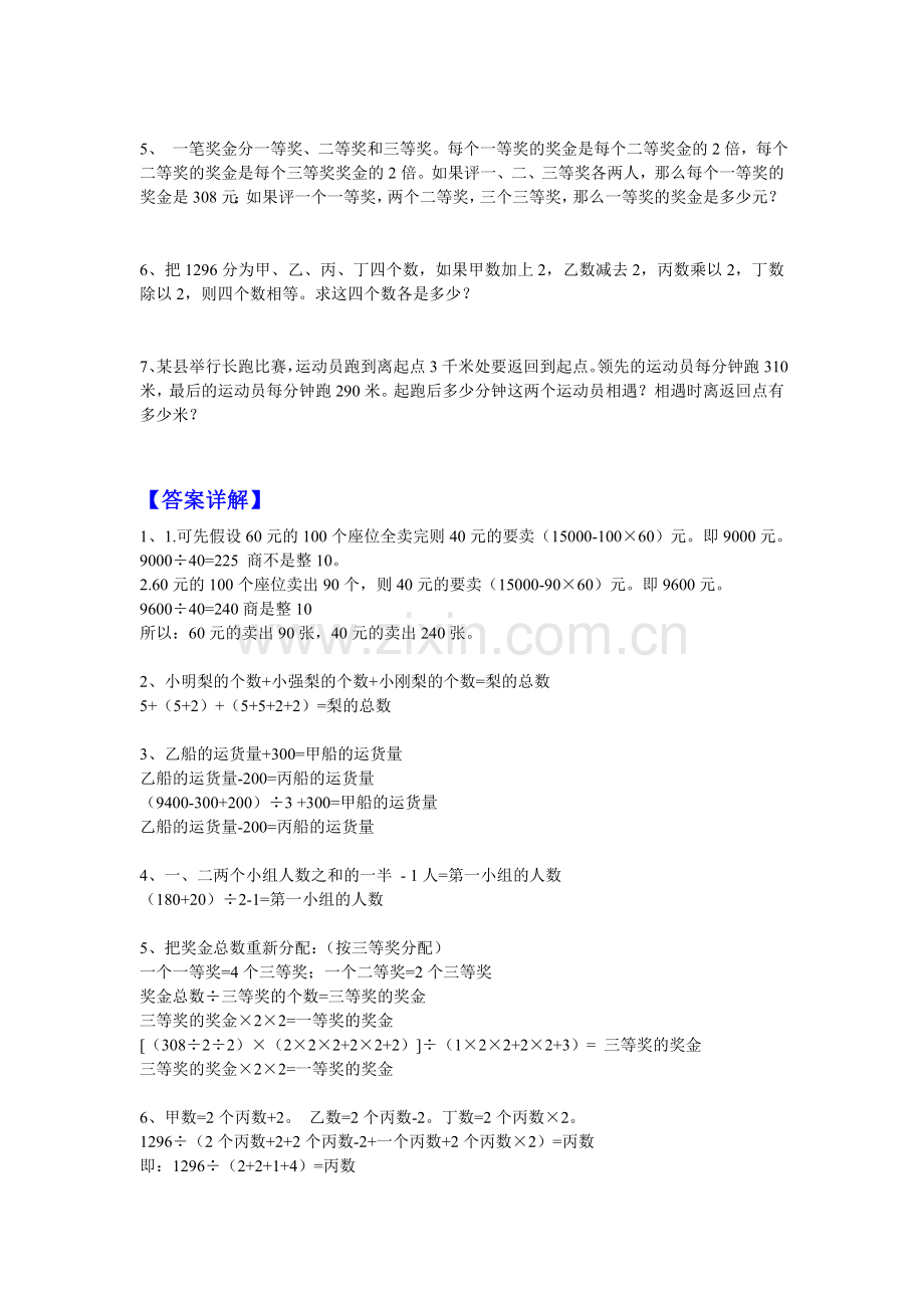 四年级数学应用题经典练习一(附答案).doc_第3页