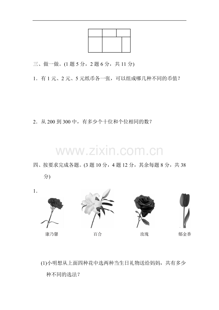 人教版三年级下册数学第八单元测试卷5套.doc_第3页