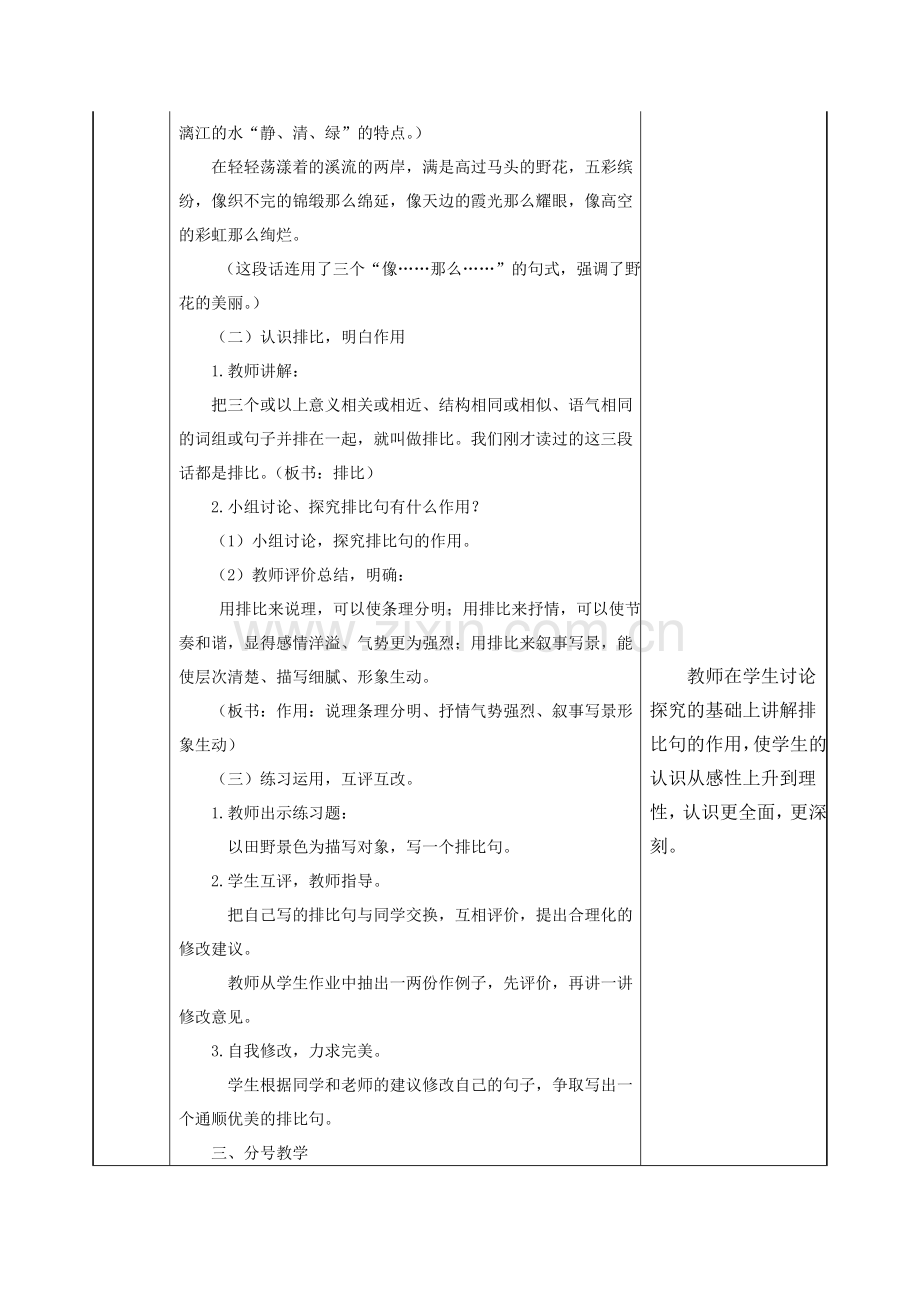 部编版(2016)小学语文六年级下册第一单元语文园地导学案.doc_第3页