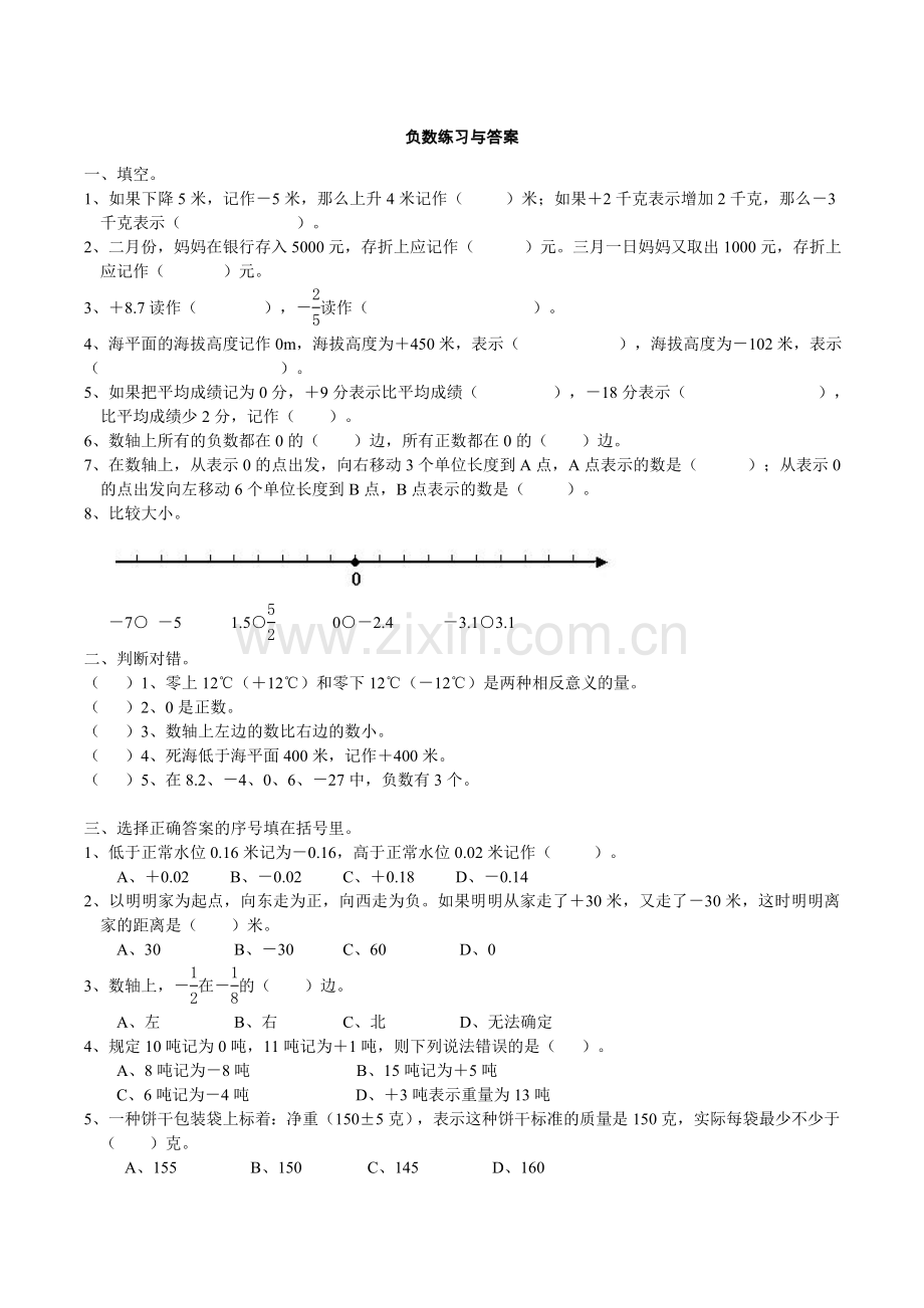 人教版六年级下册数学负数练习题与答案.doc_第1页