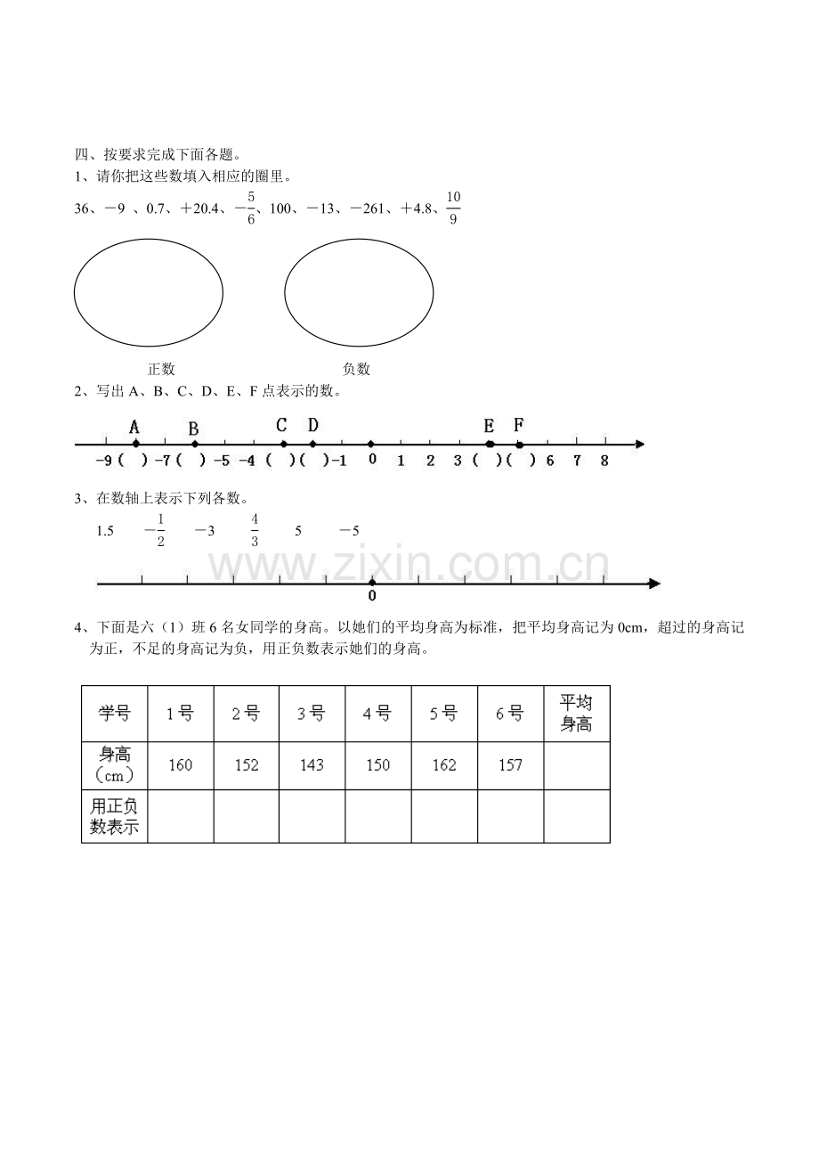 人教版六年级下册数学负数练习题与答案.doc_第2页