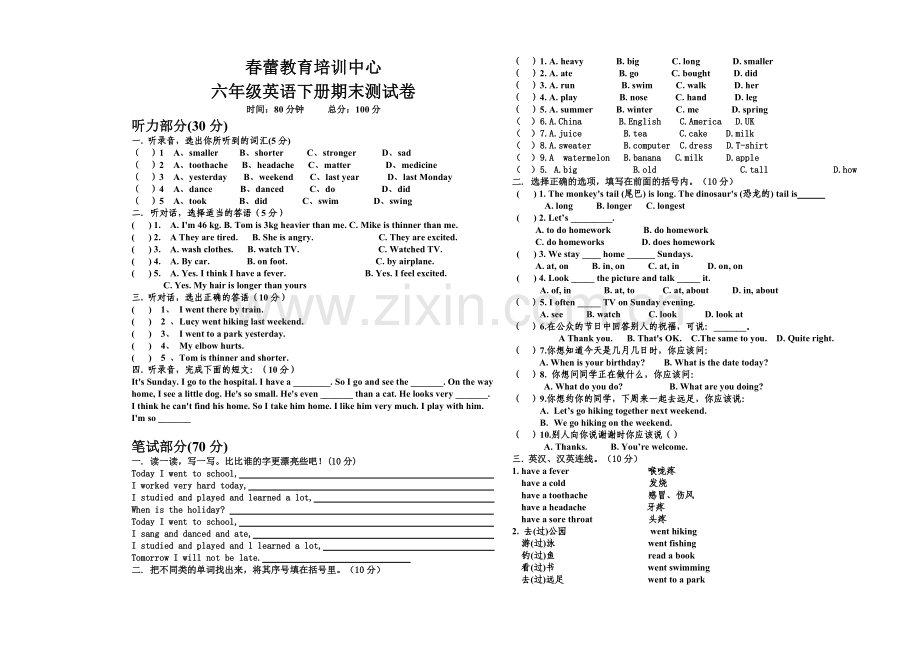 六年级英语下册期末测试卷及答案.doc_第1页