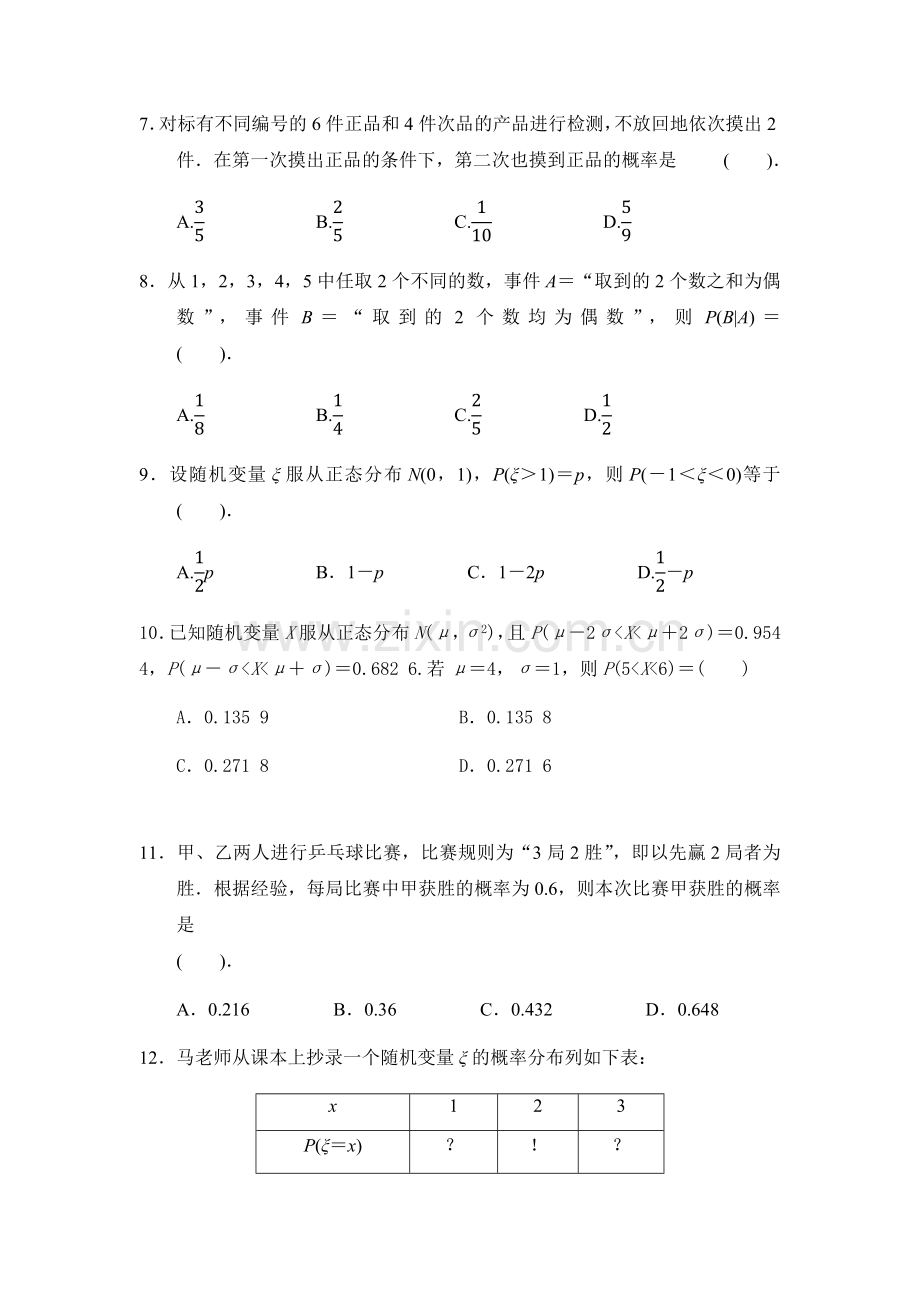 第二章随机变量及其分布练习题.doc_第2页