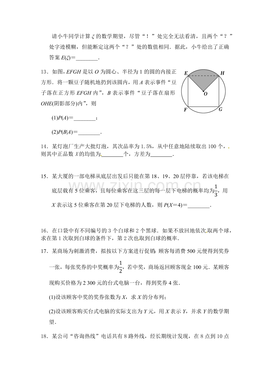 第二章随机变量及其分布练习题.doc_第3页