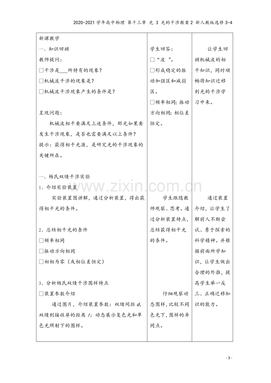 2020-2021学年高中物理-第十三章-光-3-光的干涉教案2-新人教版选修3-4.doc_第3页