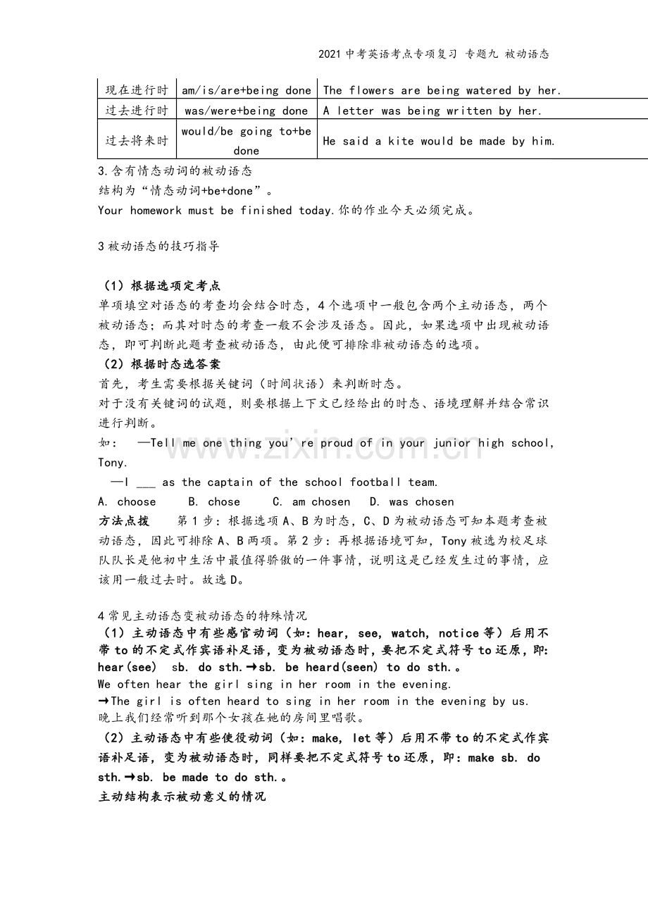 2021中考英语考点专项复习-专题九-被动语态.docx_第3页