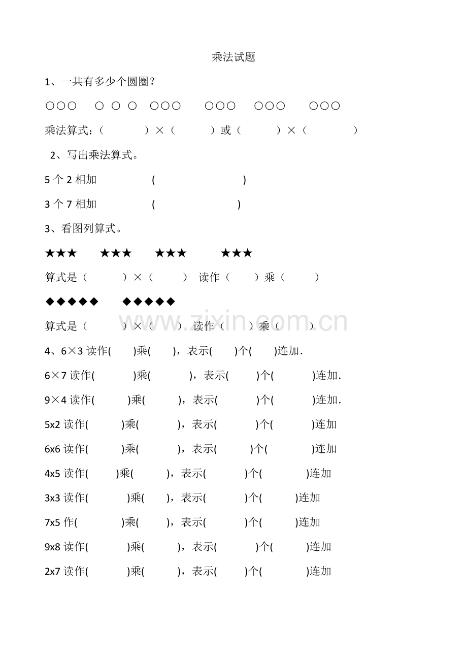 小学二年级乘法练习题1.doc_第3页