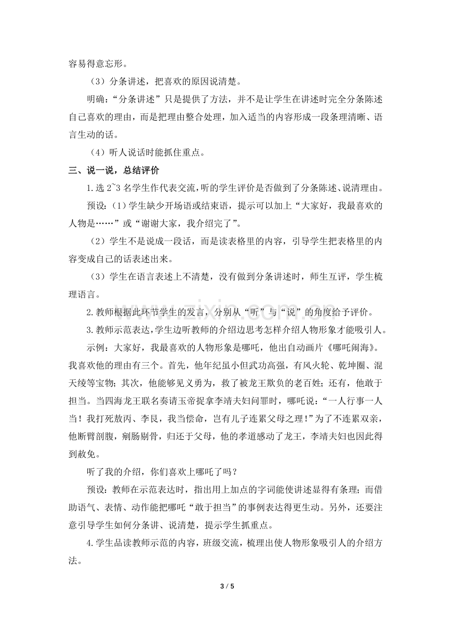 部编版五年级语文上册第八单元口语交际《我最喜欢的人物形象》教学设计.doc_第3页