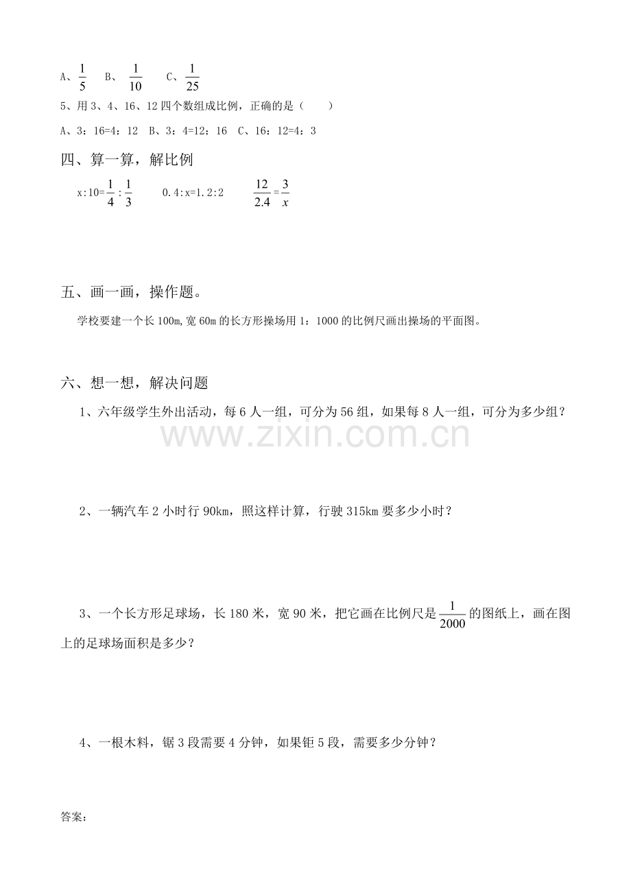 人教新课标数学六年级下学期第4单元测试卷2-.doc_第2页