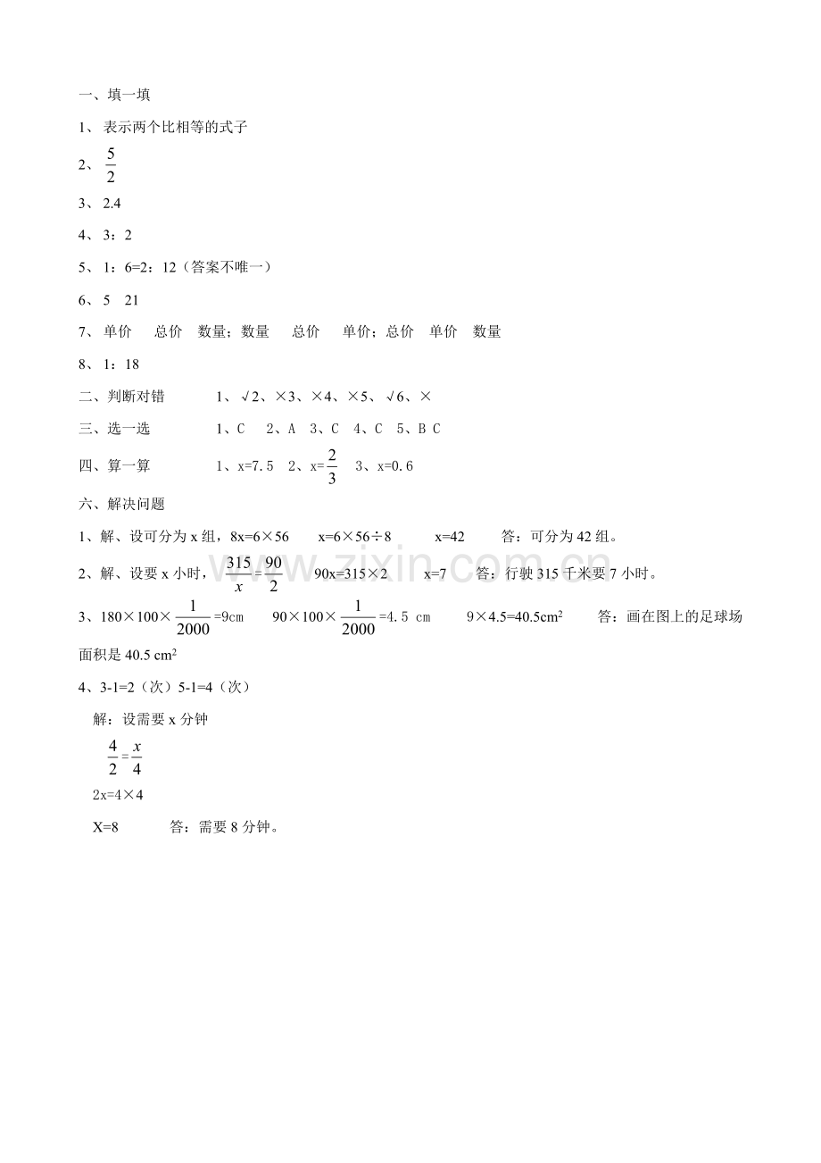 人教新课标数学六年级下学期第4单元测试卷2-.doc_第3页