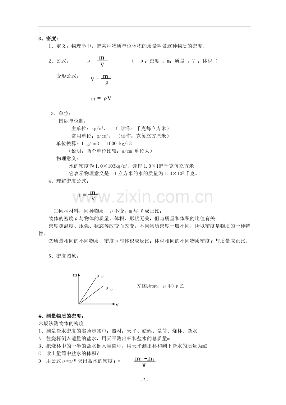 初二质量与密度知识点总结.doc_第2页