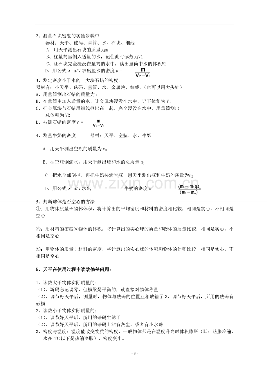 初二质量与密度知识点总结.doc_第3页