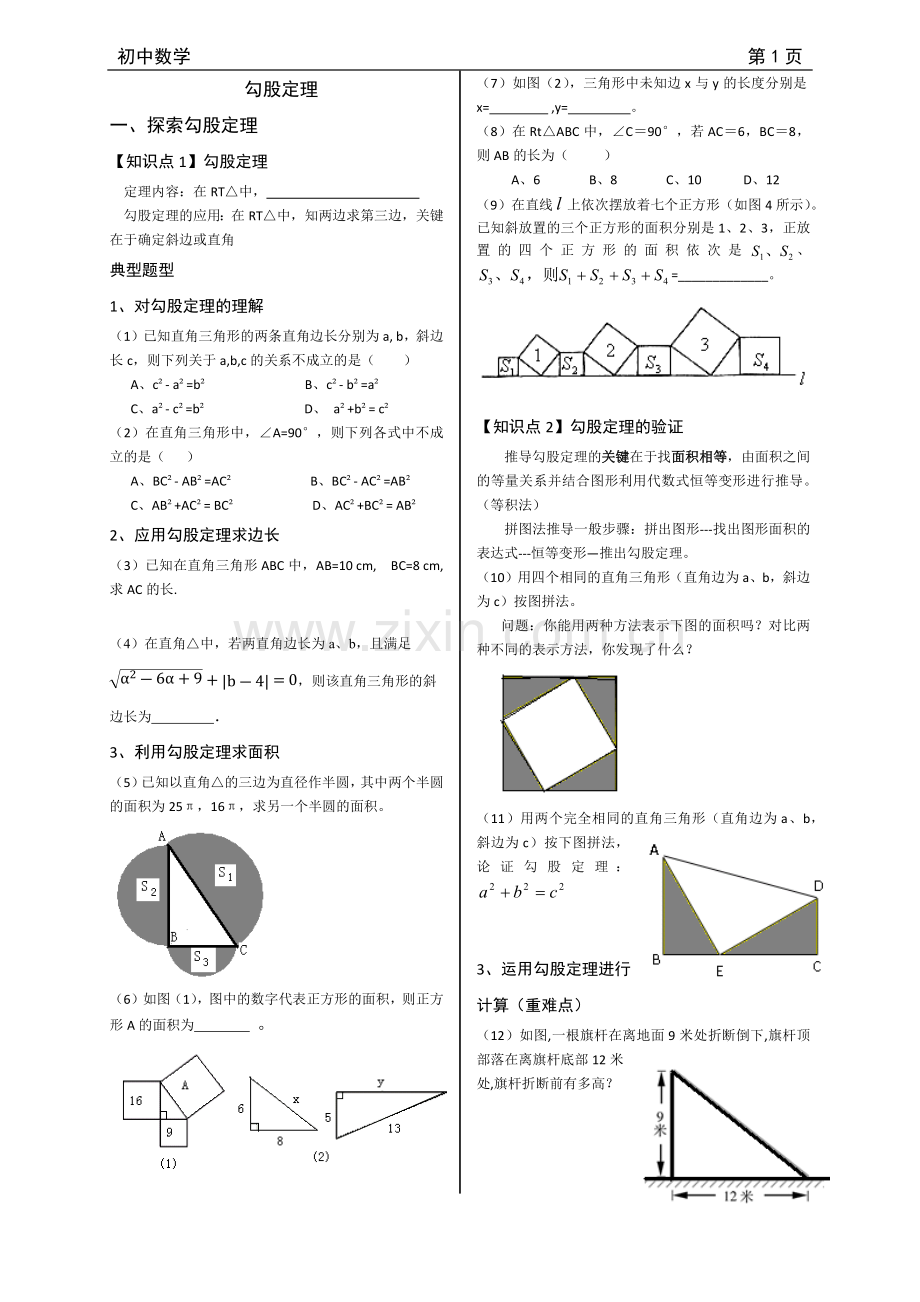 勾股定理专题(附答案-全面、精选).doc_第1页