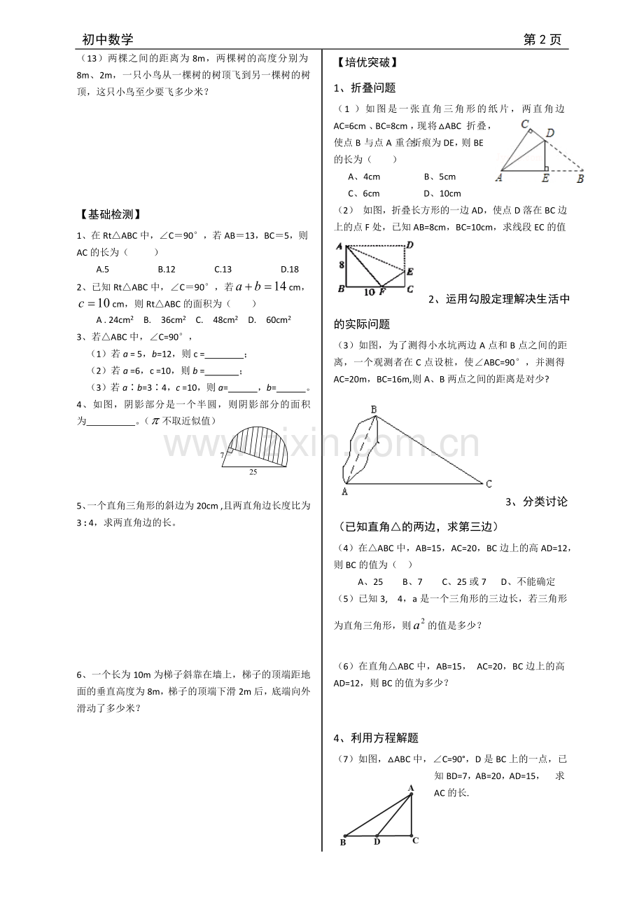 勾股定理专题(附答案-全面、精选).doc_第2页