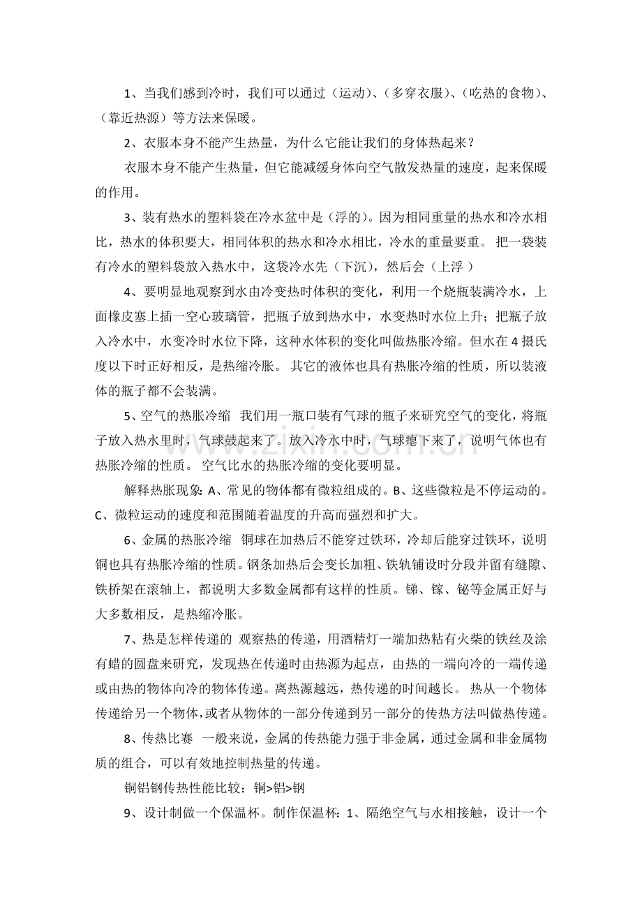 人教版五年级下册科学复习资料.doc_第2页