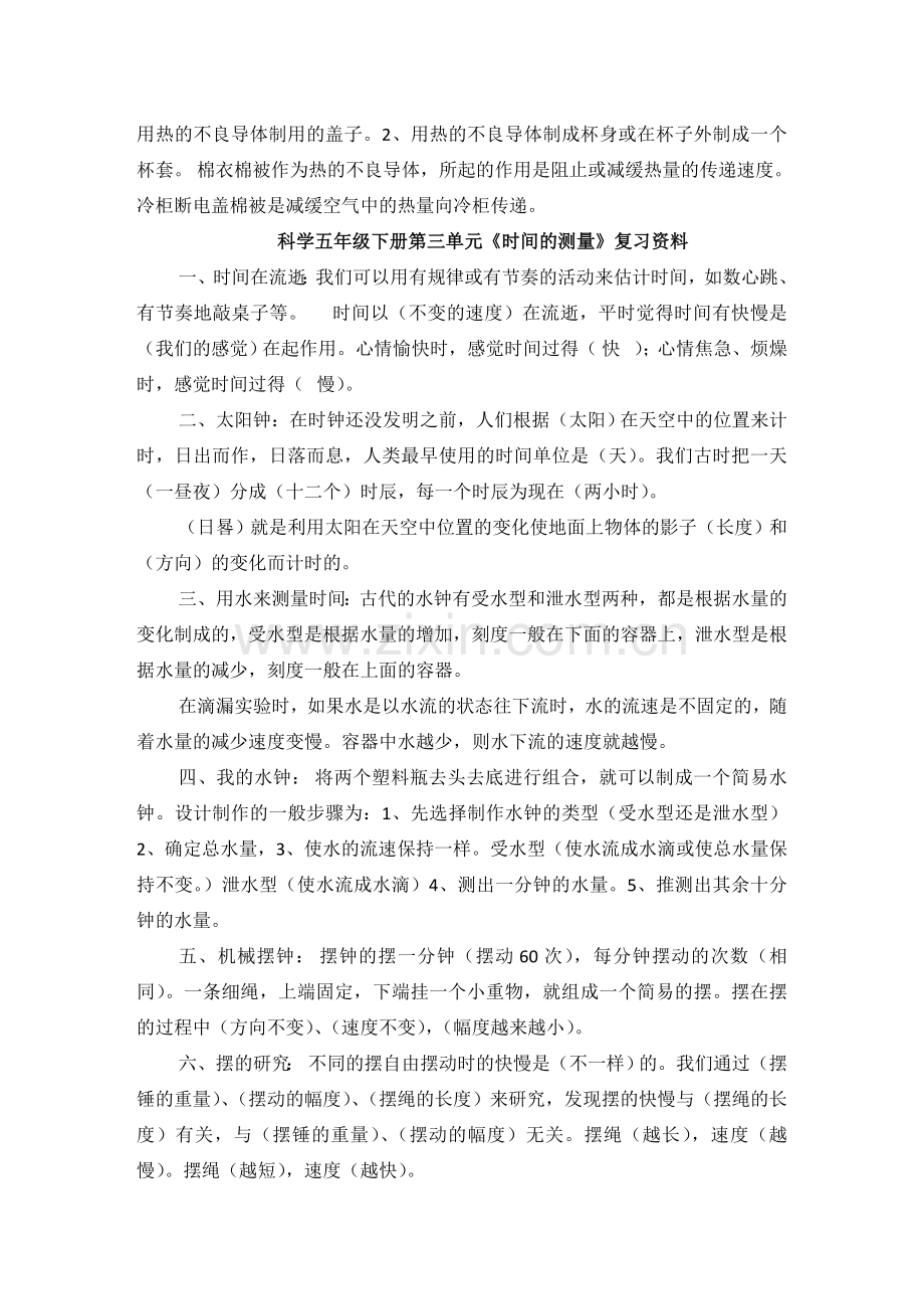 人教版五年级下册科学复习资料.doc_第3页