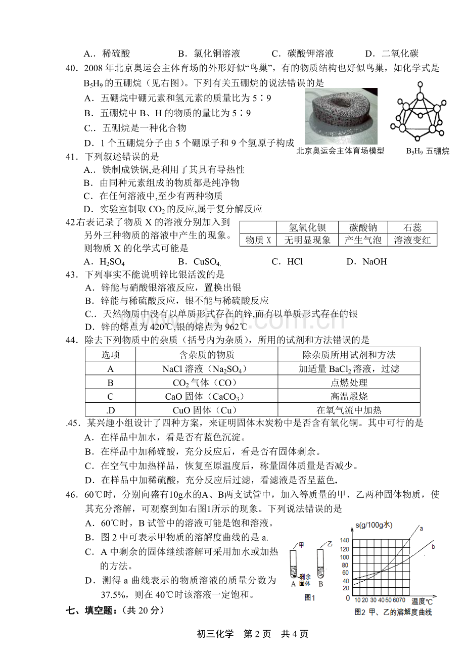 初三化学全真模拟中考试题.doc_第2页