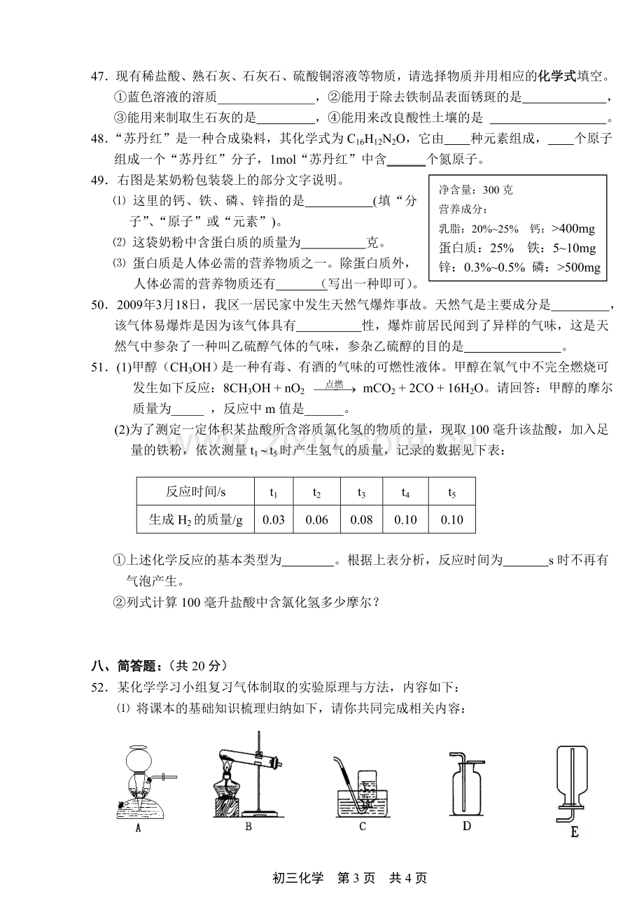 初三化学全真模拟中考试题.doc_第3页