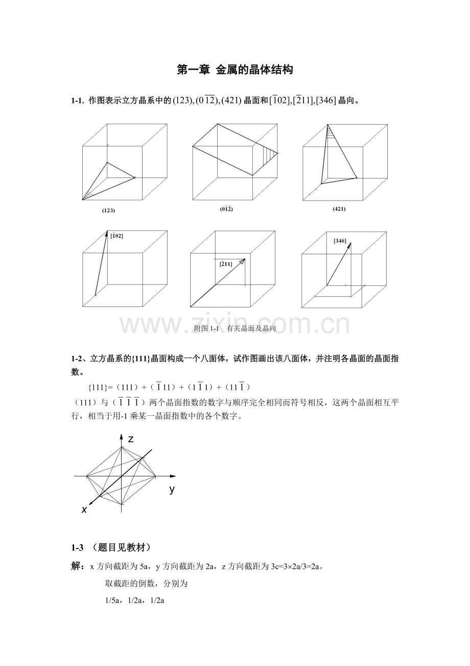 第一章金属的晶体结构.doc_第1页