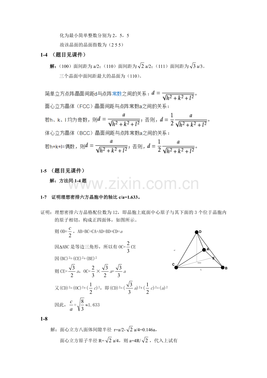 第一章金属的晶体结构.doc_第2页