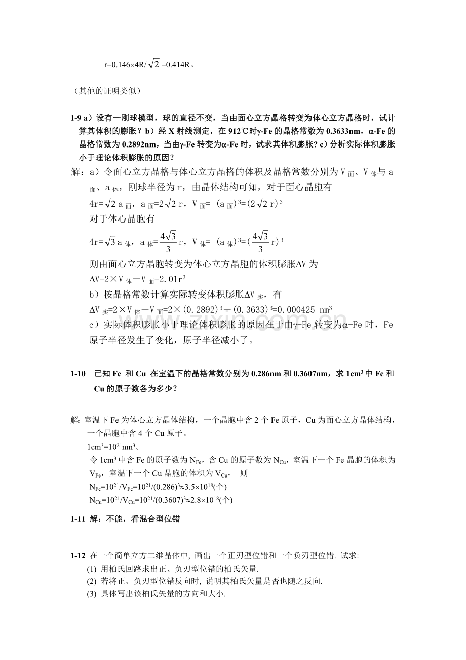 第一章金属的晶体结构.doc_第3页